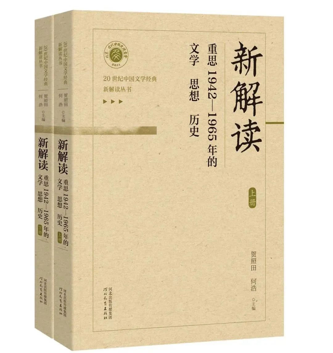 《新解读》