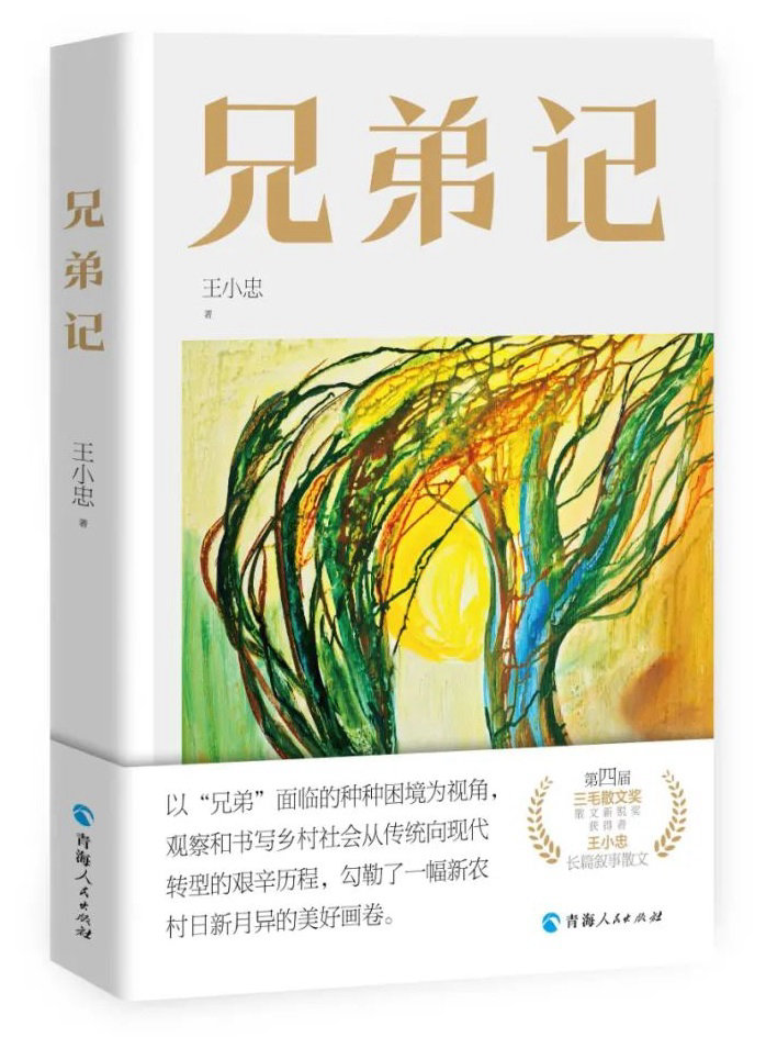 《兄弟记》
