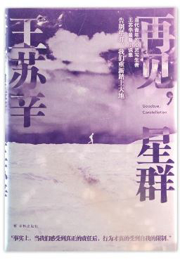 《再见，星群》