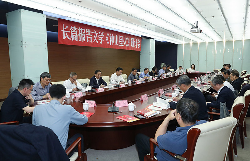 4月27日，长篇报告文学《神山星火》研讨会在京举行