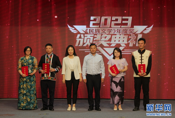 2023《民族文学》年度奖部分获奖作家领奖（6月25日摄）。新华网 和新兰 摄