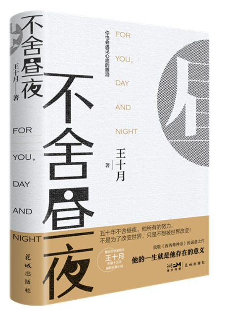 《不舍昼夜》 
