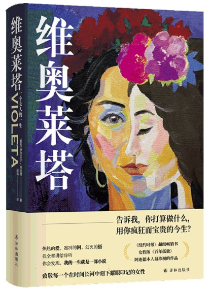 《维奥莱塔》
