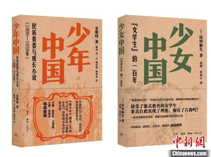 《少年中国》《少女中国》书影。 三联书店出版社供图